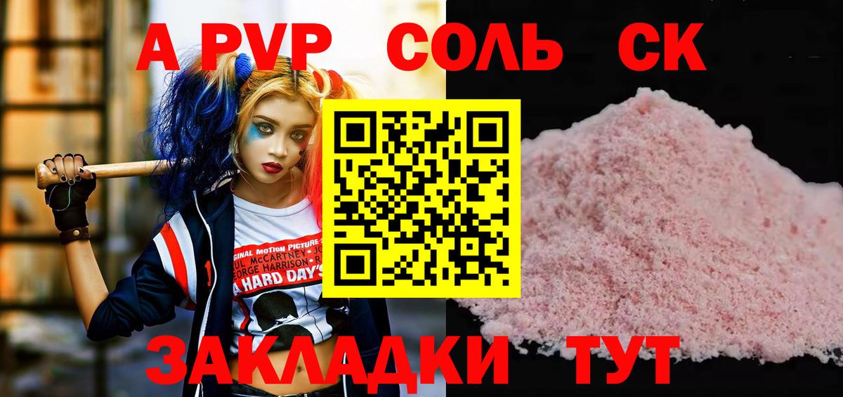 Alpha-PVP СК КРИС  А ПВП  купить  цена  Alpha-PVP мука  А ПВП СК  Вход с VPN  Бахчисарай 
