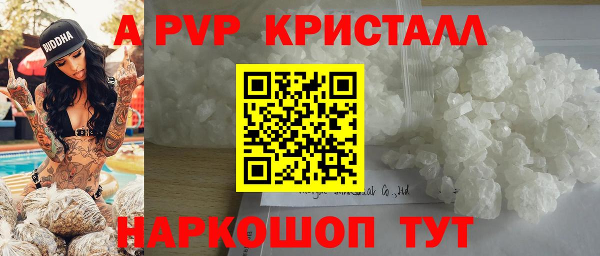 Alpha-PVP кристаллы Бахчисарай
