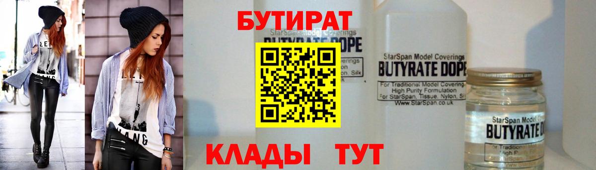 Бахчисарай  Бутират бутандиол  Вход с VPN 