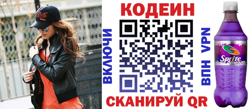 Codein Purple Drank  Бахчисарай 
