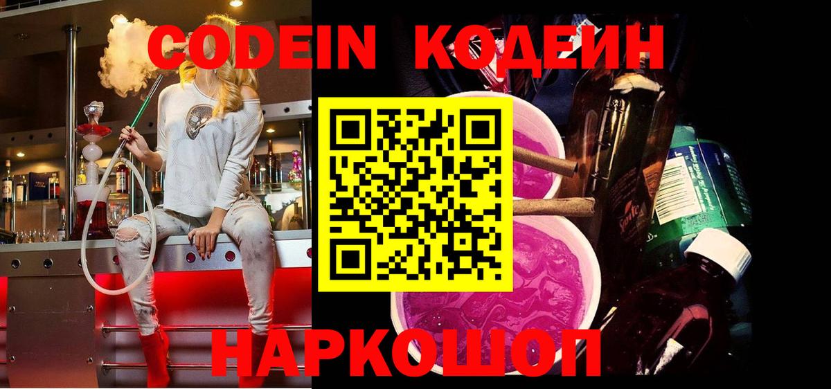 Бахчисарай  Кодеиновый сироп Lean напиток Lean (лин)  Вход с VPN 