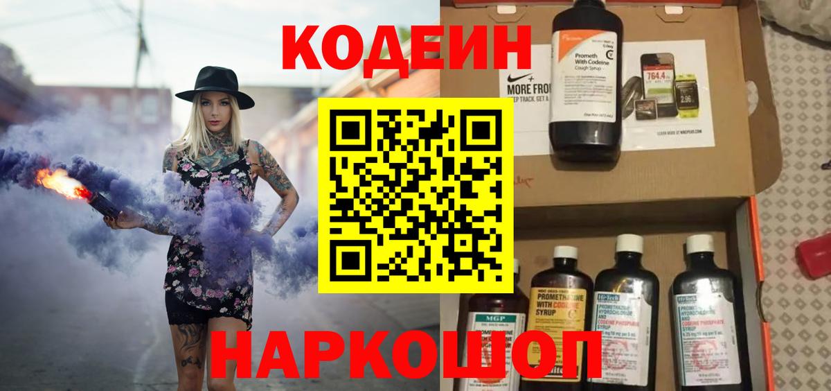 Кодеиновый сироп Lean Purple Drank Бахчисарай
