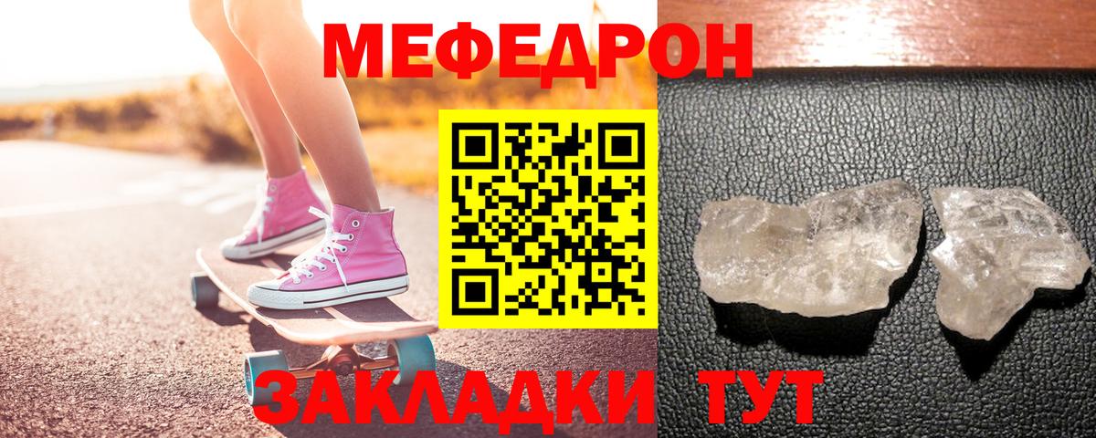 Меф мяу мяу кристаллы Бахчисарай