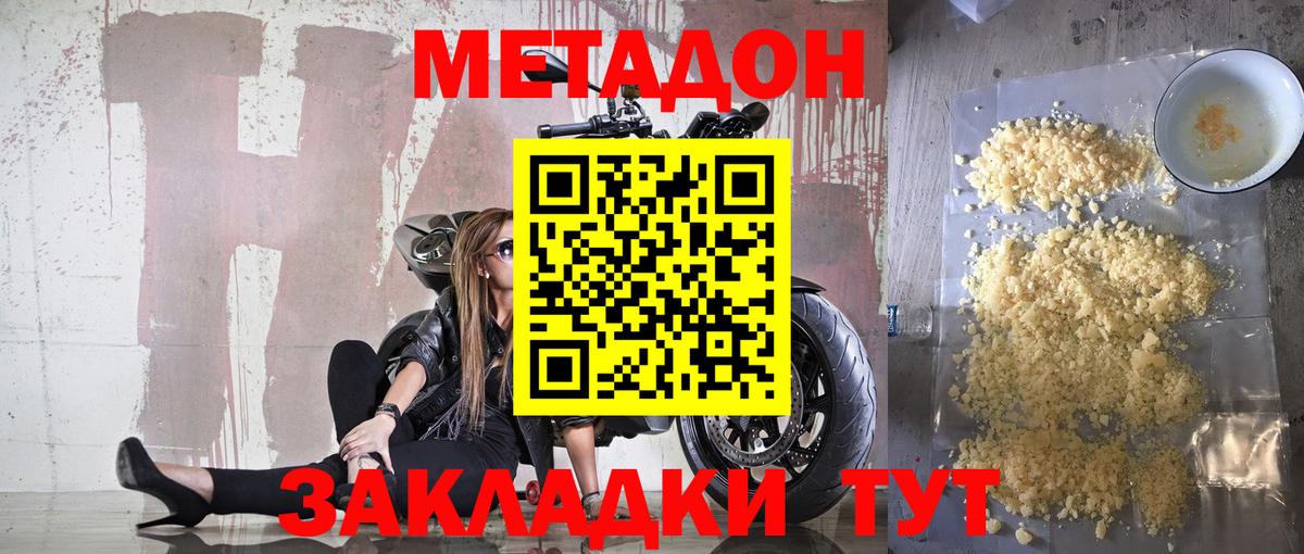 Метадон VHQ  Вход с VPN  Бахчисарай 