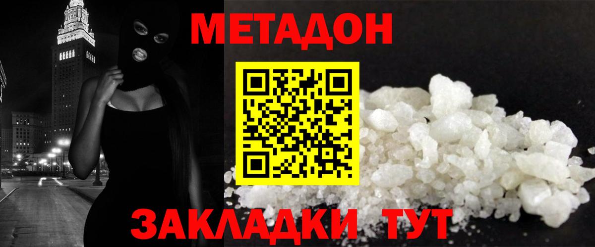 Метадон кристалл  Бахчисарай  МЕТАДОН methadone 