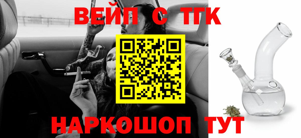 ТГК концентрат  Бахчисарай  ТГК вейп с тгк 